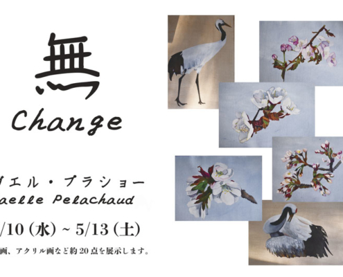 Exposition Change Gaelle Pelachaud Tenjiyama Studio Art 2023